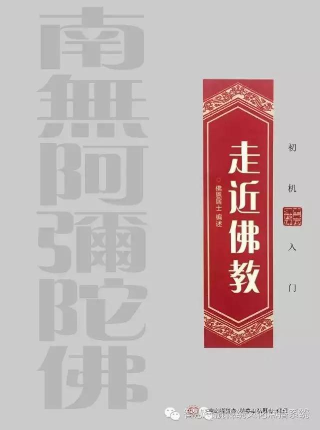 《走近佛教》有声书（十九）