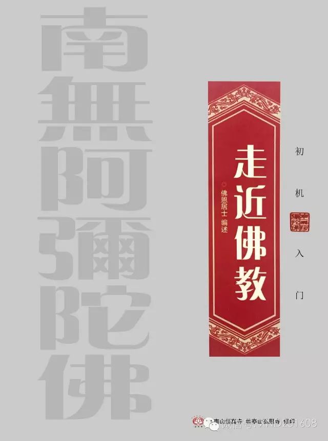 《走近佛教》有声书（十六）